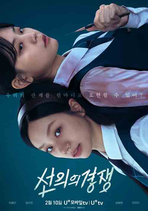 K-dramas que se estrenan en febrero, Newtopia, The Scandal of Chun Hwa, Frivalry Friendly y más 6 FRIENDLY RIVALRY