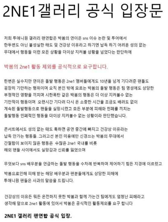 El sindicato de fans de 2NE1 toma una decisión radical y piden que excluyan a Park Bom 3 El sindicato de fans de 2NE1 toma una decisión radical y piden que excluyan a Park Bom