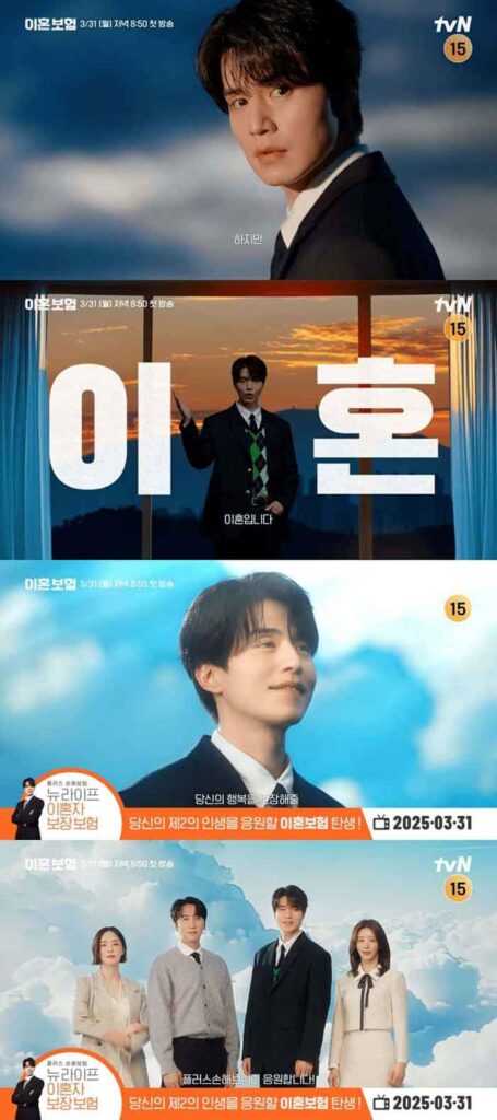 Fecha de estreno del k-drama 'The Divorce Insurance ' de Lee Dong Wook, sera una comedia romántica 3 Divorce Insurance
