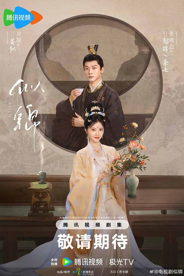 El nuevo drama chino 'Si Jin' cuenta con Zhang Wanyi y Jing Tian y es una adaptación de una novela famosa 2 El nuevo drama chino 'Si Jin' cuenta con Zhang Wanyi y Jing Tian y es una adaptación de una novela famosa