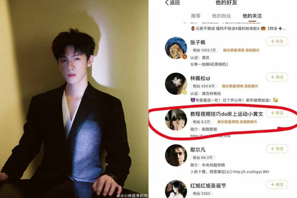 Fans descubren que el actor Li Yun Rui sigue una cuenta con contenido para adultos 2 Fans descubren que el actor Li Yun Rui sigue una cuenta con contenido para adultos