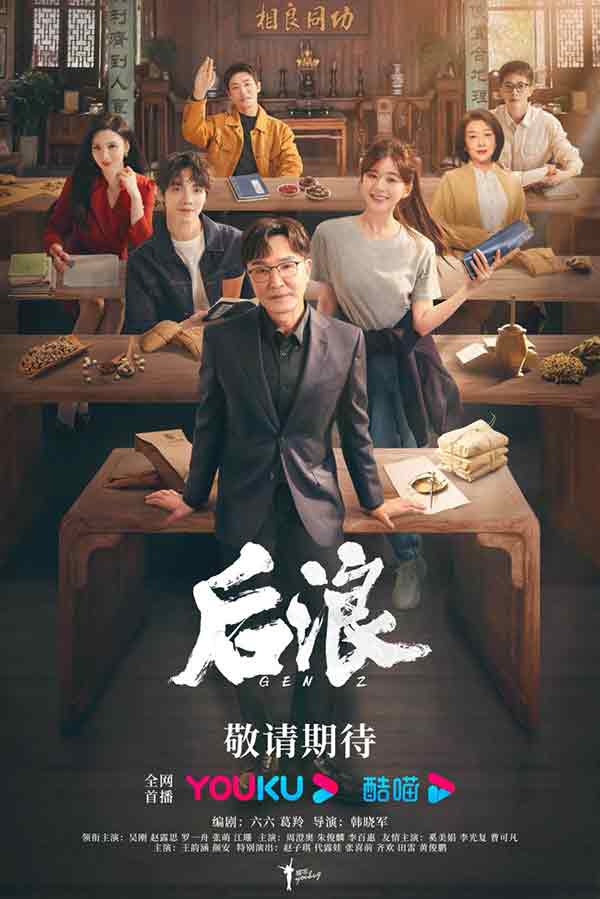 Los 10 mejores dramas de Zhao Lusi con excelentes críticas que no puedes perderte 5 Gen Z (2023)
