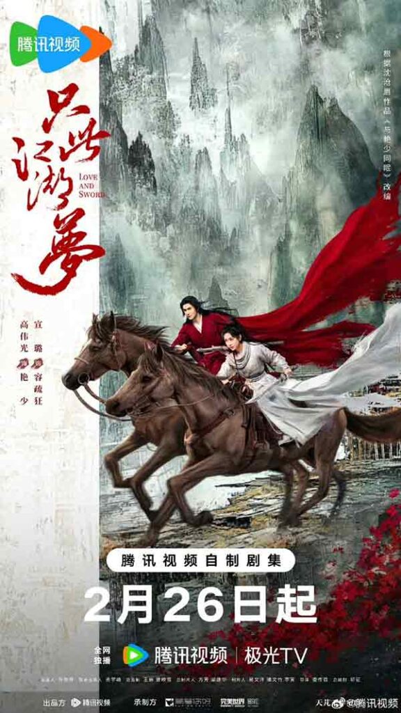 Se estrena el nuevo drama romántico Wuxia "Love and Sword" con Gao Wei Guang y Xuan Lu 6 Love and Sword