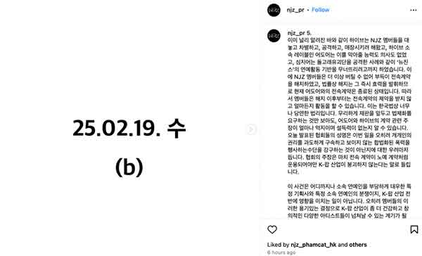Los padres de NJZ acusan a Bang Si Hyuk de intentar cancelar su show en Hong Kong 3 Los padres de NJZ acusan a Bang Si Hyuk de intentar cancelar su show en Hong Kong