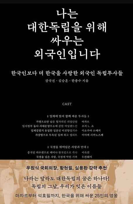 No eran coreanos, pero arriesgaron todo por la libertad de Corea 5 No eran coreanos, pero arriesgaron todo por la libertad de Corea