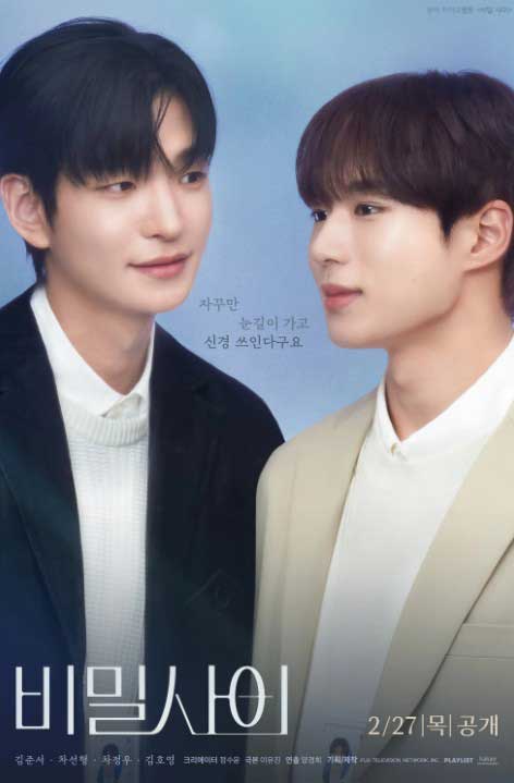 'Secret Relationships' un webtoon BL que ya tiene su adaptación en k-drama y es uno de los más esperados 3 Secret Relationships un webtoon BL que ya tiene su adaptación en k-drama y es uno de los más esperados