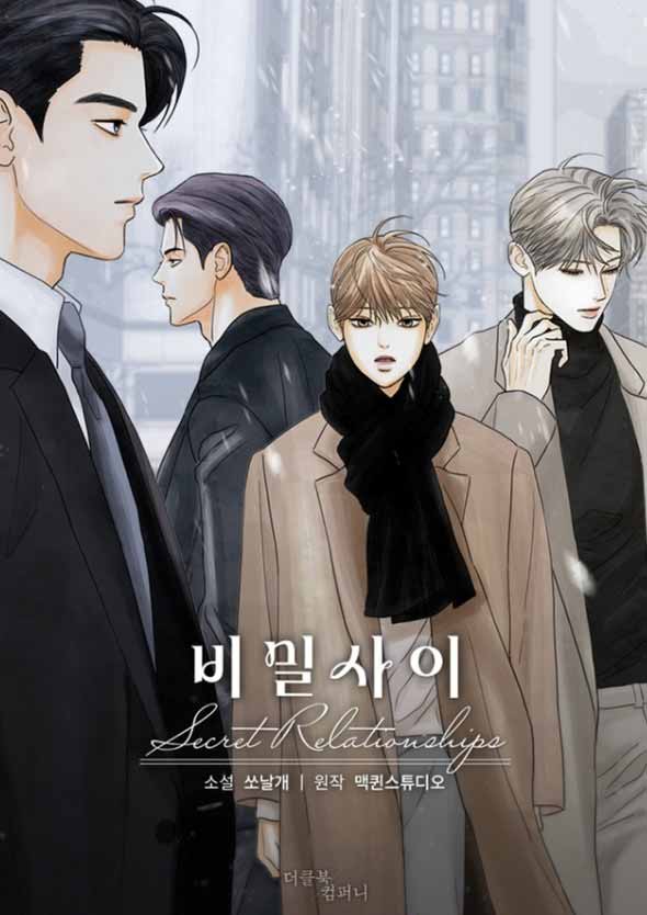 'Secret Relationships' un webtoon BL que ya tiene su adaptación en k-drama y es uno de los más esperados 2 Secret Relationships un webtoon BL que ya tiene su adaptación en k-drama y es uno de los más esperados