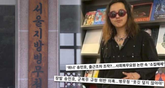 Song Min Ho bajo la lupa por supuestamente incumplimiento del deber, la policía está a punto de anunciar su veredicto 2 Song Min-ho bajo la lupa por supuestamente incumplimiento del deber, la policía está a punto de anunciar su veredicto