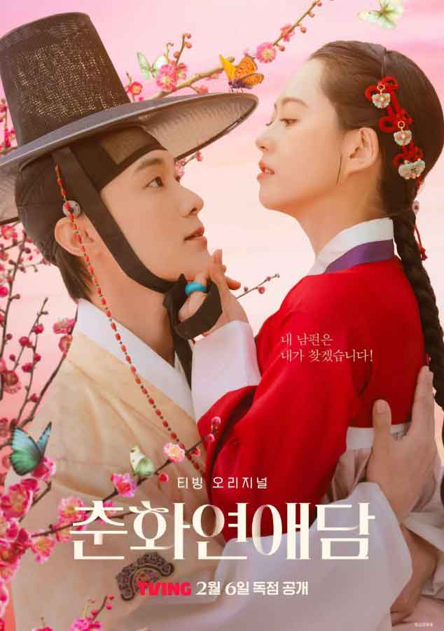 Go A Ra y Jang Ryul brillan en 'The Scandal of Chun Hwa', aquí 3 motivos para no perdértela 2 Go A Ra y Jang Ryul brillan en the Scandal of Chun Hwa aquí 3 motivos para no perdértela