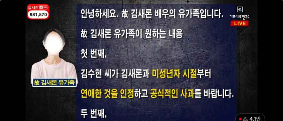 La madre de Kim Sae Ron dice sus 7 exigencias a Kim Soo Hyun y su agencia en su más reciente declaración 2 La madre de Kim Sae Ron dice sus 7 exigencias a Kim Soo Hyun y su agencia en su más reciente declaración