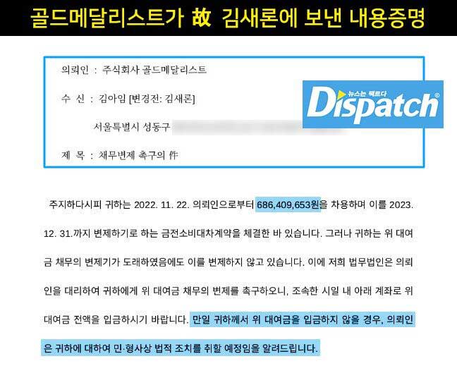 Dispatch destapa dudas sobre la sinceridad de Gold Medalist’s antes del trágico final de Kim Sae Ron 2 Dispatch destapa dudas sobre la sinceridad de Gold Medalist’s antes del trágico final de Kim Sae Ron