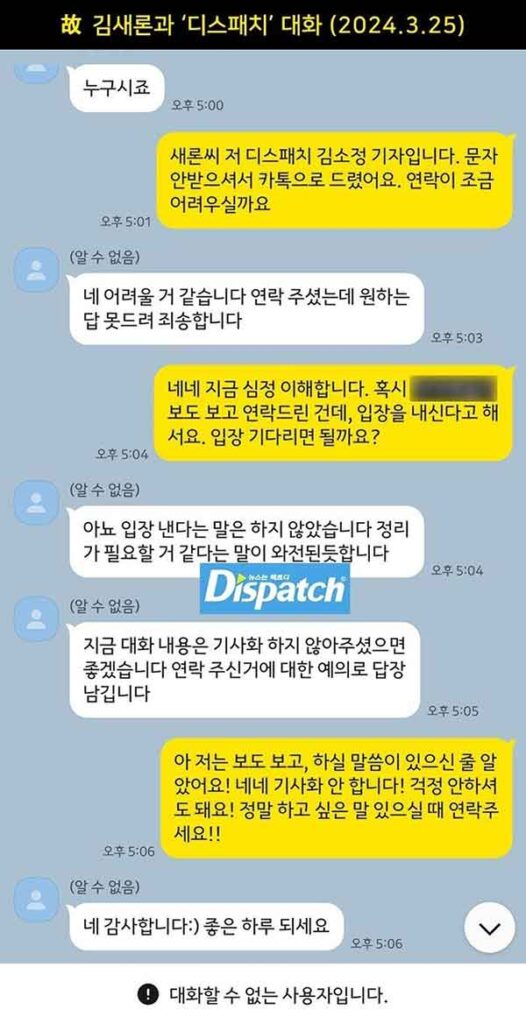Dispatch destapa dudas sobre la sinceridad de Gold Medalist’s antes del trágico final de Kim Sae Ron 4 Dispatch destapa dudas sobre la sinceridad de Gold Medalist’s antes del trágico final de Kim Sae Ron