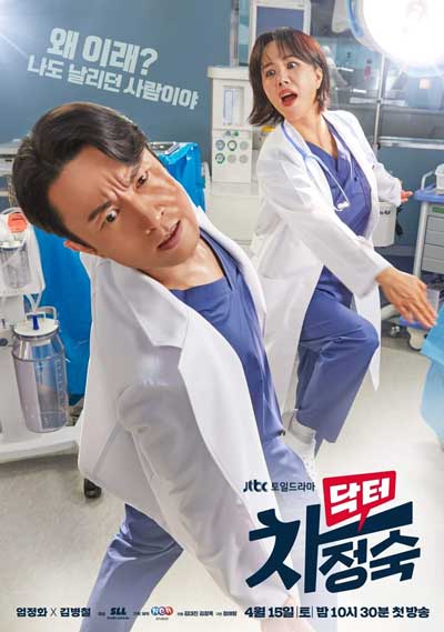 Estos 10 k-dramas románticos te harán suspirar y reír 6 Doctor Cha - Doctora Cha (2023)