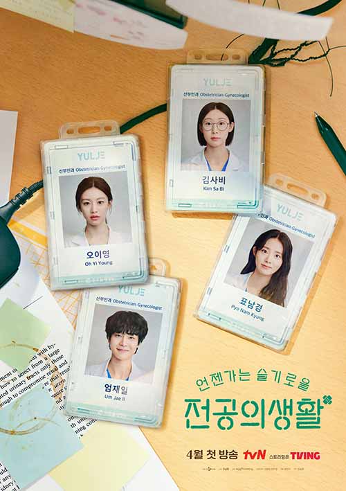 El k-drama Resident Playbook ya tiene fecha de estreno y ya estreno su primer avance 2 El k-drama Resident Playbook ya tiene fecha de estreno y ya estreno su primer avance