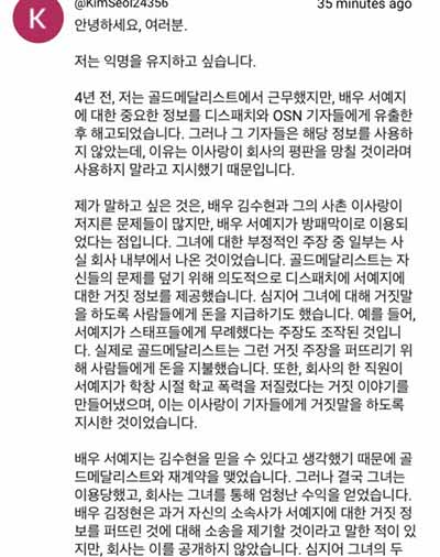 Ex empleado de GOLD MEDALIST afirma que Kim Soo Hyun incriminó a Seo Ye Ji como acosadora y fue usada y ¿Por qué involucra a Sulli en este escándalo? 4 Ex empleado de GOLD MEDALIST afirma que Kim Soo Hyun incriminó a Seo Ye Ji como acosadora y fue usada y ¿Por qué involucra a Sulli en este escándalo?