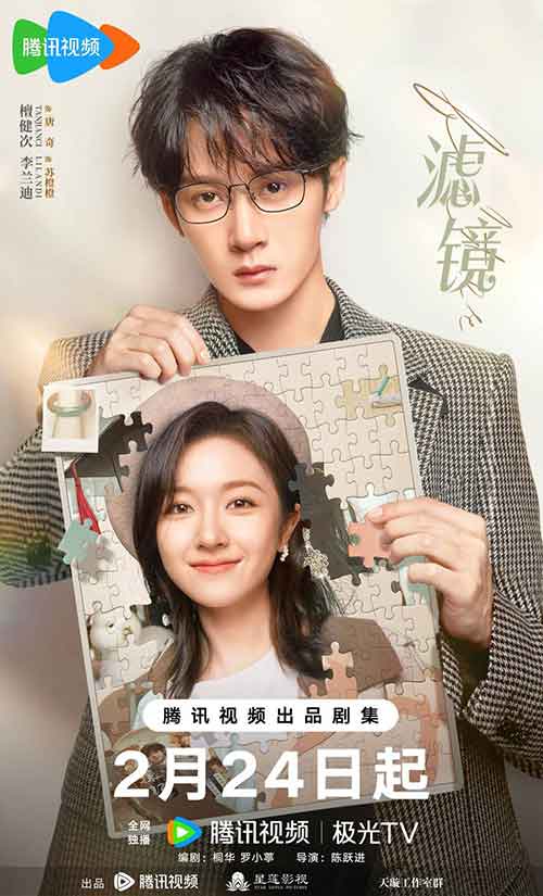 ¿Buscas dramas chinos? Estos son los estrenos del 24 de febrero al 2 de marzo de 2025 5 Filter