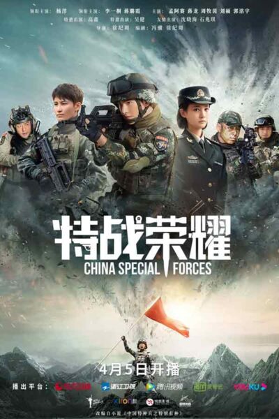 Los 10 mejores dramas de Yang Yang que querrás ver una y otra vez 6 Glory of Special Forces - Mi querido uniforme militar (2022)