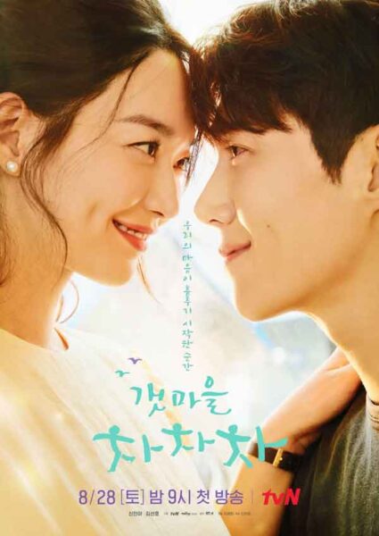Estos 10 k-dramas románticos te harán suspirar y reír 11 Hometown Cha Cha Cha - El amor es como el chachachá (2021)
