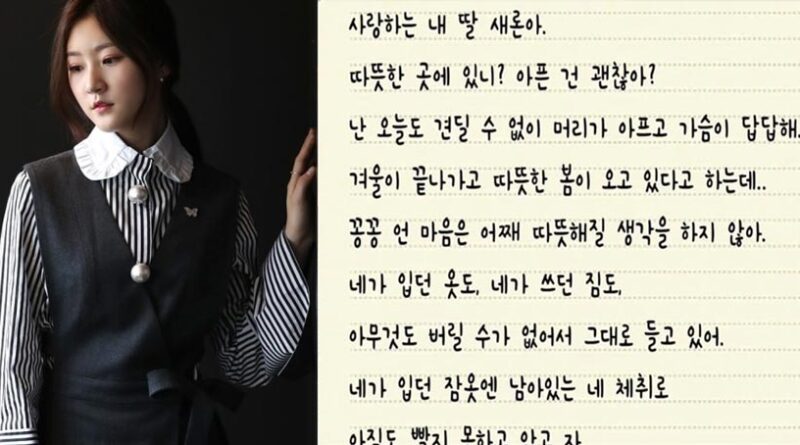 La desgarradora carta de la madre de Kim Sae Ron a su hija fallecida 1 La desgarradora carta de la madre de Kim Sae Ron a su hija fallecida