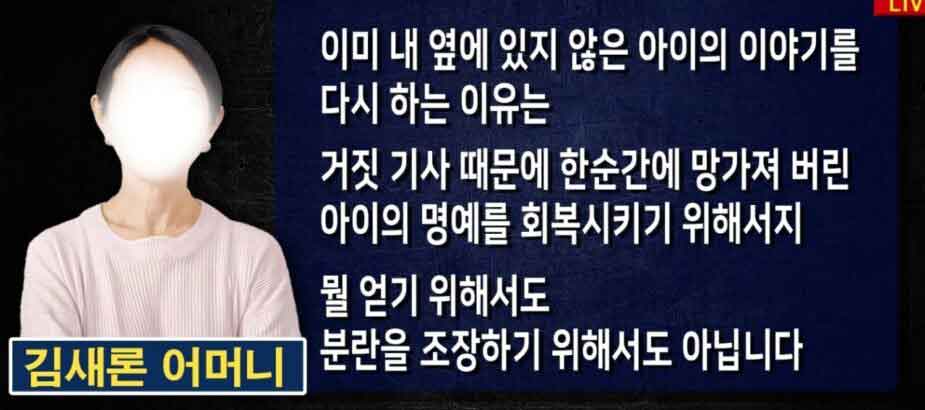 Madre de Kim Sae Ron explica las verdaderas razones de sacar a la luz la controversia 2 Madre de Kim Sae Ron explica las verdaderas razones de sacar a la luz la controversia