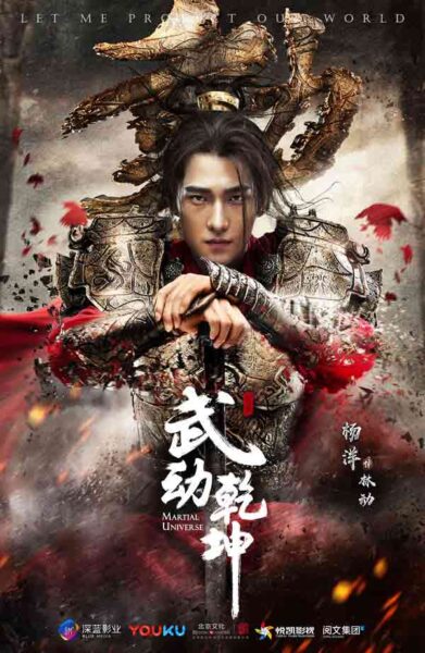 Los 10 mejores dramas de Yang Yang que querrás ver una y otra vez 8 Martial Universe - Universo marcial (2018)