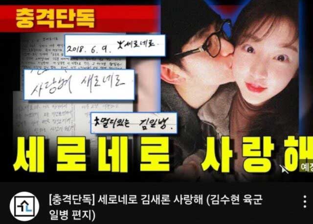 Más pruebas sobre la relación entre Kim Soo Hyun y Kim Sae Ron: cartas y selfies juntos 2 Más pruebas sobre la relación entre Kim Soo Hyun y Kim Sae Ron: cartas y selfies juntos