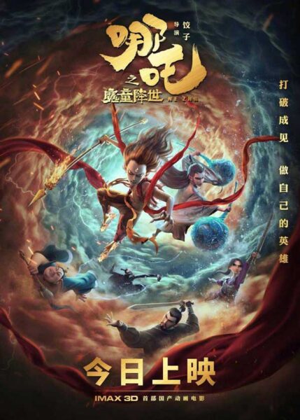 8 películas de animación china con historias únicas que no puedes perderte 8 Ne Zha