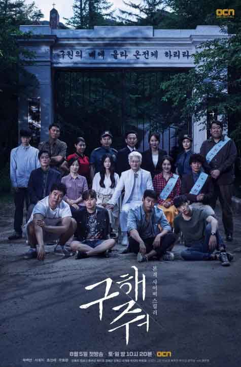 11 K-dramas de terror que deberías ver y que dan mucho miedo 4 Save Me (2017)