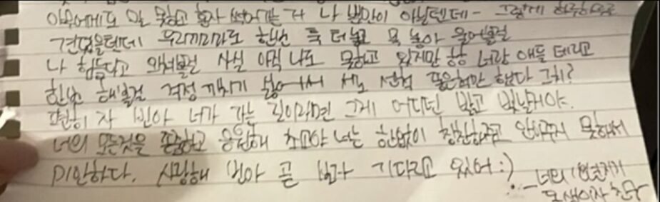 "No puedo irme aún… debo proteger a Sua" - Se filtra la carta de Kim Sae Ron a Moonbin 3 "No puedo irme aún… debo proteger a Sua" - Se filtra la carta de Kim Sae Ron a Moonbin