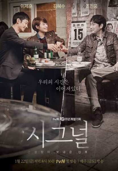 K-dramas tan adictivas que ojalá pudiera olvidar para disfrutarlas de nuevo 10 Signal (2016 - Presente)
