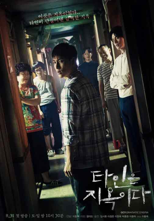11 K-dramas de terror que deberías ver y que dan mucho miedo 10 Strangers From Hell (2019)