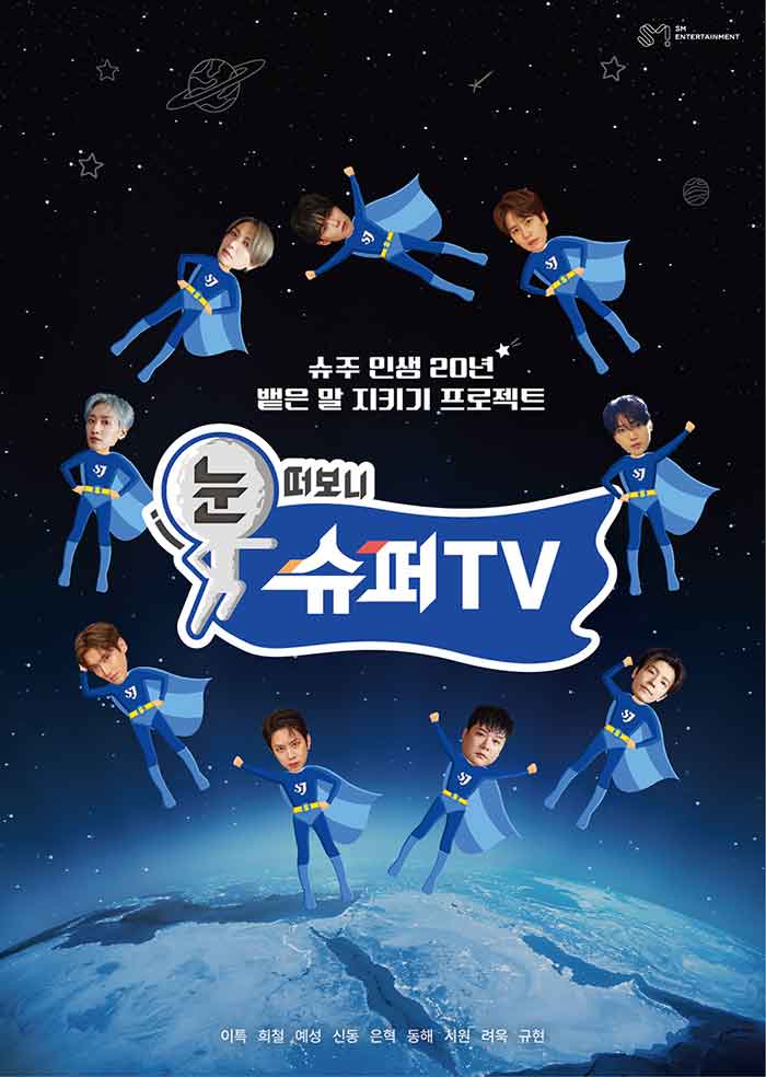 Super Junior celebra su 20º aniversario con un reality show 2 Super Junior celebra su 20º aniversario con un reality show