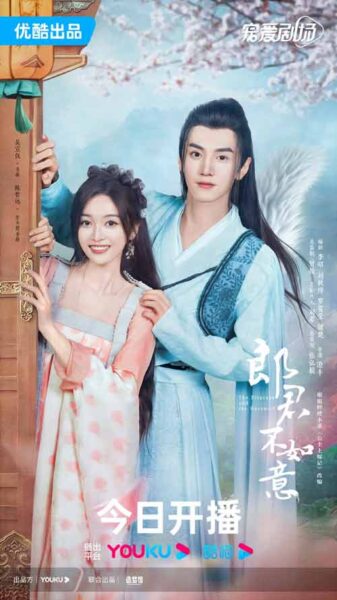 Los mejores 8 dramas de Chen Zhe Yuan 7 The Princess and the Werewolf – La princesa y el hombre lobo (2023)
