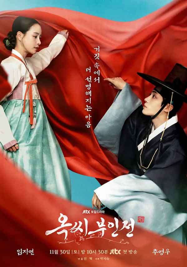 ¡Estos son los 5 K-Dramas favoritos del año según los fans! ¿Están tus favoritos en la lista? 4 The Tale of Lady Ok