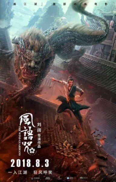 8 películas de animación china con historias únicas que no puedes perderte 4 The Wind Guardian (2018) – Un héroe inesperado