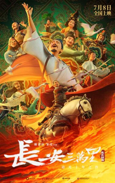 8 películas de animación china con historias únicas que no puedes perderte 3 The film 30,000 MILES FROM CHANG’AN