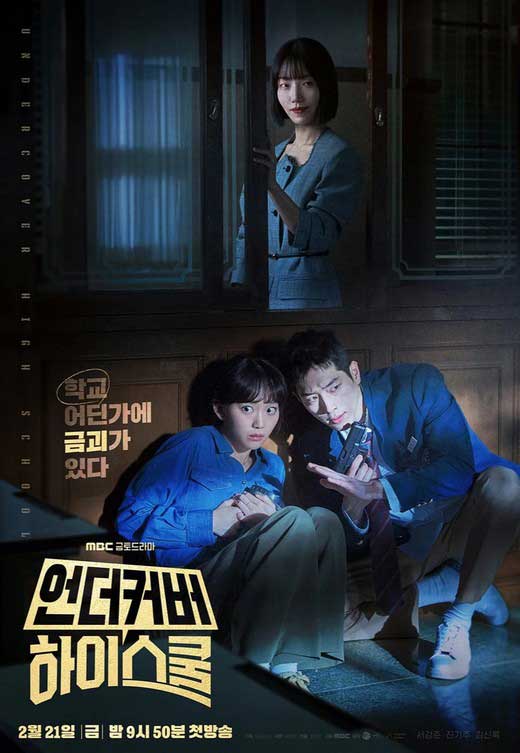 ¡Estos son los 5 K-Dramas favoritos del año según los fans! ¿Están tus favoritos en la lista? 6 Undercover High School