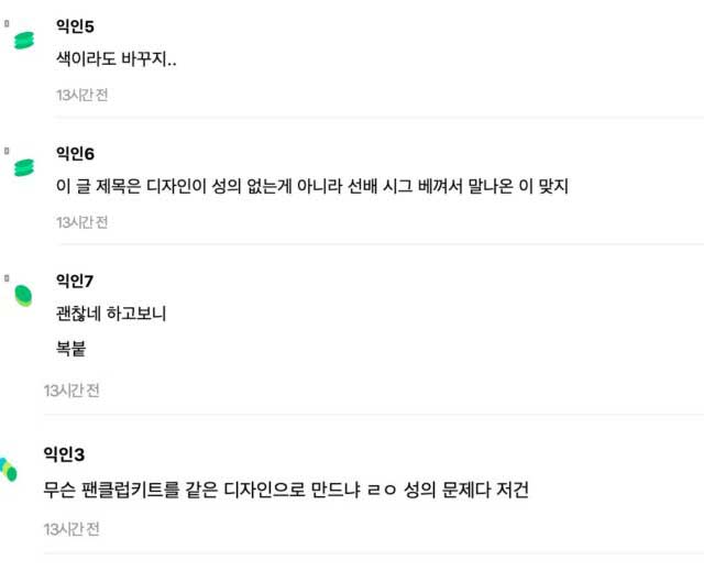 Internautas explotan contra JYP por el kit del club de fans de DAY6 4 Internautas explotan contra JYP por el kit del club de fans de DAY6