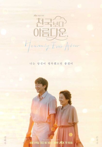 Estos son los K-dramas que se estrenan en Netflix y otras plataformas en abril de 2025 12 Heavenly Ever After – Estreno el 19 de abril