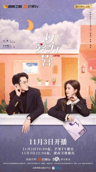 8 dramas chinos sobre el mundo del periodismo que te romperán el corazón y te engancharán 9 Only For Love