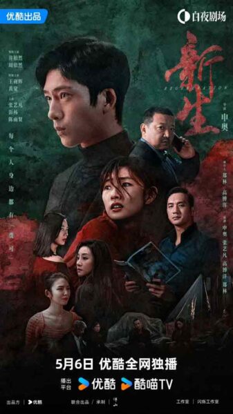 8 dramas chinos sobre el mundo del periodismo que te romperán el corazón y te engancharán 7 Regeneration (2024)