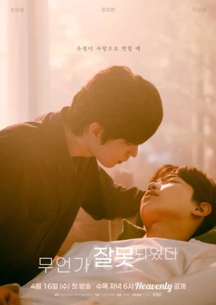 Estos son los K-dramas que se estrenan en Netflix y otras plataformas en abril de 2025 9 Something Is Not Right