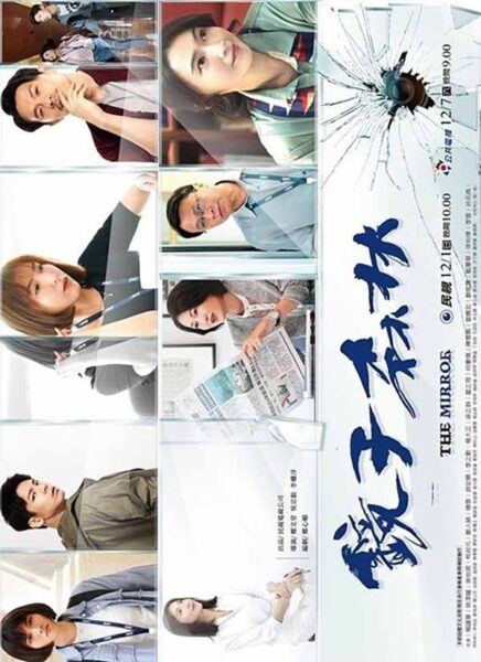 8 dramas chinos sobre el mundo del periodismo que te romperán el corazón y te engancharán 6 The Mirror
