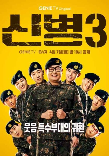 Estos son los K-dramas que se estrenan en Netflix y otras plataformas en abril de 2025 5 The New Recruit 3