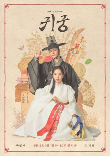 Estos son los K-dramas que se estrenan en Netflix y otras plataformas en abril de 2025 10 The Haunted Palace – Disponible el 18 de abril