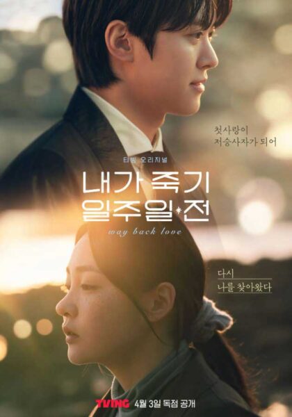 Estos son los K-dramas que se estrenan en Netflix y otras plataformas en abril de 2025 2 Way Back Love