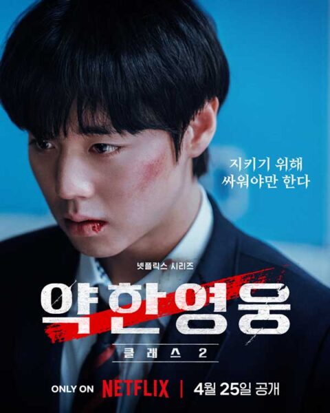 Estos son los K-dramas que se estrenan en Netflix y otras plataformas en abril de 2025 13 Weak Hero Class Temporada 2 – Estreno el 25 de abril