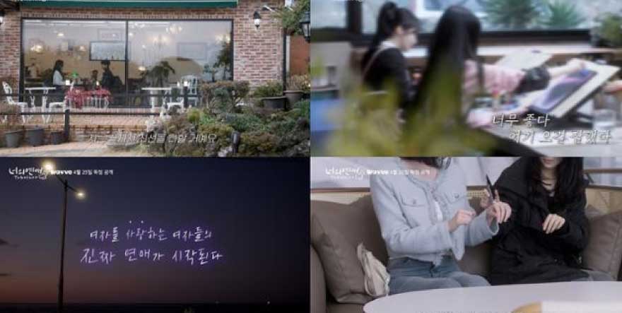 ‘ToGetHer’, el reality lésbico que todos están esperando y se estrena el 25 de abril